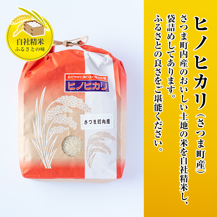 s214 《毎月数量限定》さつま町産ヒノヒカリ（計6kg・3kg×2袋）鹿児島 国産 九州産 白米 お米 こめ コメ ごはん ご飯 ブランド米 ヒノヒカリ【長浜商産】