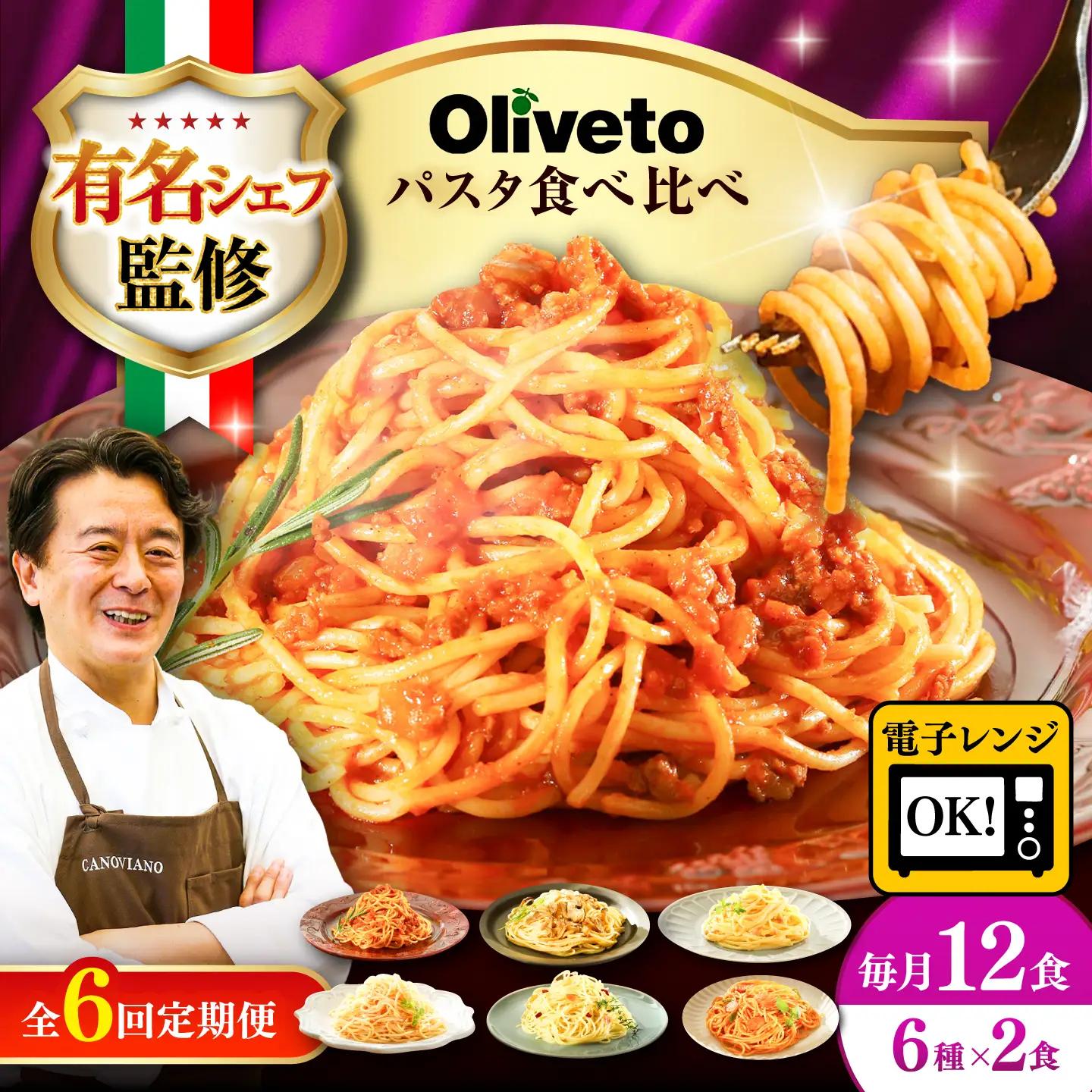 全6回定期便 スパゲティ 6種類×2食(計12食) スパゲティ BHAY020
