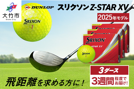 ダンロップゴルフボール 2025年モデル スリクソン Z-STAR XV 3ダース【色：パッションイエロー】｜36個入り 飛距離 直進性 ソフトフィール 打感 スピン系 低打出し 高スピン DUNLOP ダンロップ ふるさと [1904]