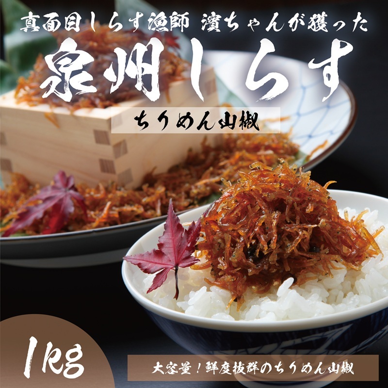しらす漁師漁師 濱ちゃんのこだわり ちりめん山椒しらす 900g（150g×6P）【シラス 国産 魚介類 しらす ご飯のお供 海鮮丼 冷凍】 G2181
