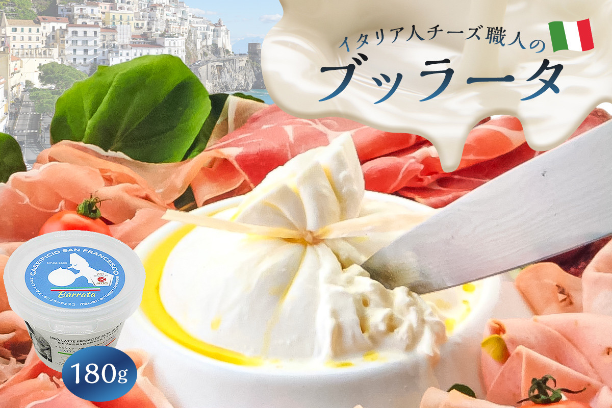 
ブッラータ Burrata 180g
