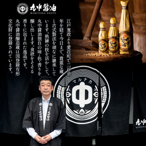 醤油 丸中醤油 古都の蔵 JAL機内食採用 濃口 つゆ ポン酢 詰め合わせ 調味料 滋賀 愛荘