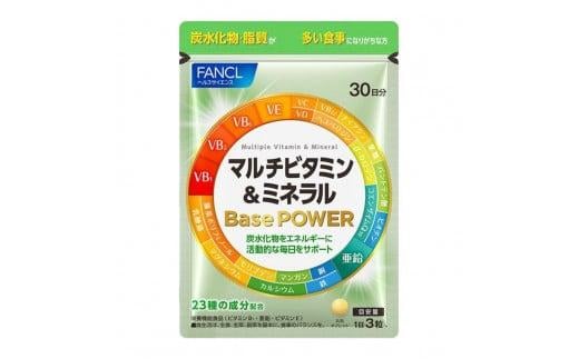 
            FANCL マルチビタミン＆ミネラル Base POWER 1袋 ファンケル 三島市 静岡県
          