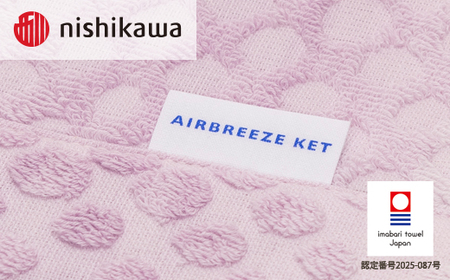 （今治タオルブランド認定）西川 エアブリーズケット ライトタイプ （ヴァイオレット）OS5602【I003570KT1V】