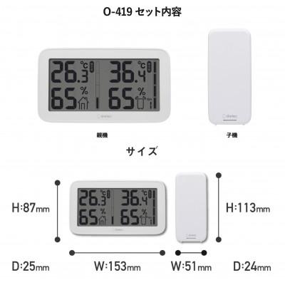 ふるさと納税 川口市 ドリテック コードレス温湿度計 ホワイト O-419WT |  | 03