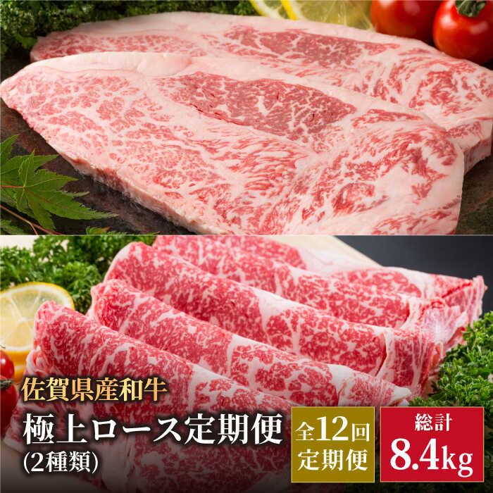 【ふるさと納税】【12回定期便】佐賀県産 黒毛和牛 極上 ロース 定期便【株式会社いろは精肉店】佐賀産和牛 和牛 霜降り ブランド牛 お肉 肉 牛肉 冷凍 ロース ステーキ スライス すきやき すき焼き しゃぶしゃぶ [IAG125]