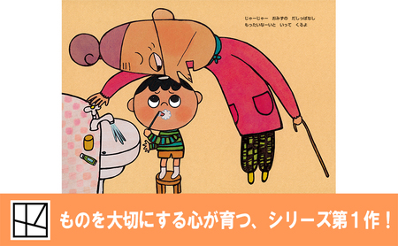 絵本 もったいないばあさん 絵本