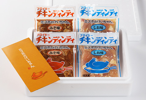 ミズホのケイちゃんお試しセット チキンディンティ（しお×2 みそ×2） 計4個 冷凍配送【21-3】 （しお×2 みそ×2）計4個