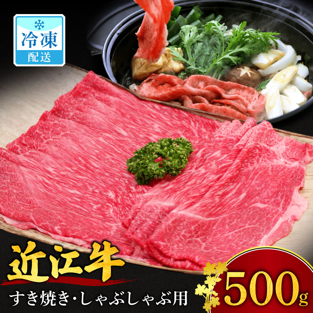 【近江牛】 近江牛 すき焼き ・ しゃぶしゃぶ用 もも肉 500ｇ ２人?３人前　黒毛和牛 切り落し 和牛 国産 近江牛 和牛 近江牛 ブランド牛 和牛 近江牛 三大和牛 牛肉 和牛 近江牛 冷凍 贈り物 和牛 近江牛 ギフト 和牛 近江牛 プレゼント 和牛 近江牛 黒毛和牛 B-B11　安田牧場