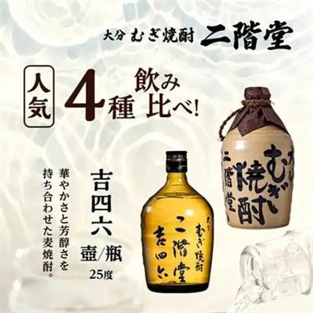 大分むぎ焼酎　二階堂吉四六つぼ・吉四六瓶・豊後路・やつがい(720ml)4本セット_大分むぎ焼酎 二階堂 麦焼酎 焼酎 酒 酒セット 焼酎セット  まとめ買い 飲み比べ_【1456144】