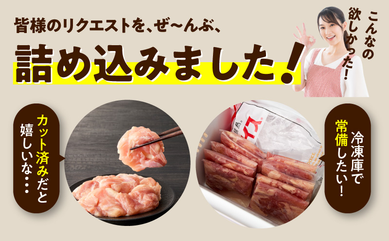 【氷温熟成×極味付け】国産鶏モモ・鶏とろ（肩肉）・鶏むね　3種セット 合計3.8kg【カット済み 氷温熟成×極味付け 小分け 味付き 簡単調理 訳あり サイズ不揃い 鶏肉 もも肉 むね肉  鶏とろ 肩