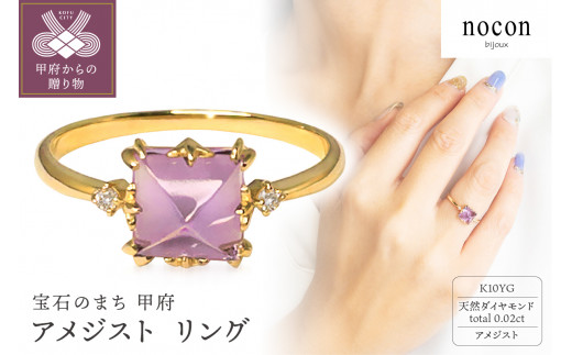 【サイズ：9号】〈 甲府ジュエリー 〉K10YG アメジスト リング(№55：24017048)