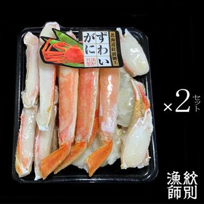 ふるさと納税 紋別市 ずわいがにカット 約400g×2 |無添加　かに ずわいがに 高品質 |  | 03