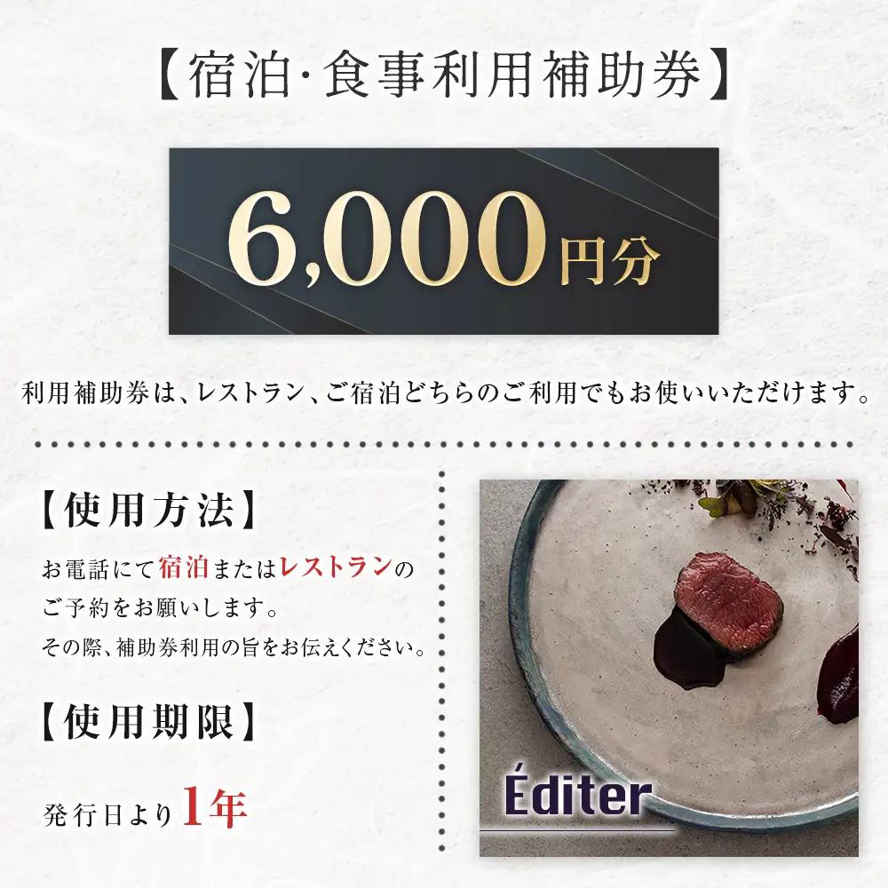 長笹樂山 RAKUSAN Editer 宿泊・食事利用補助券 6,000円分_NA029_009