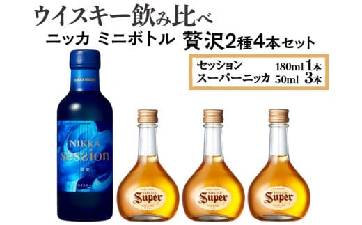 
										
										ウイスキー飲み比べ ニッカ ミニボトル 贅沢2種4本セット※着日指定不可
									