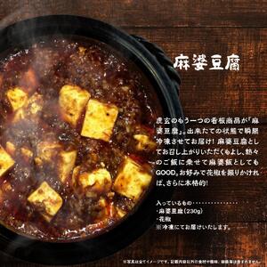 麻婆豆腐5食セット 230gx5