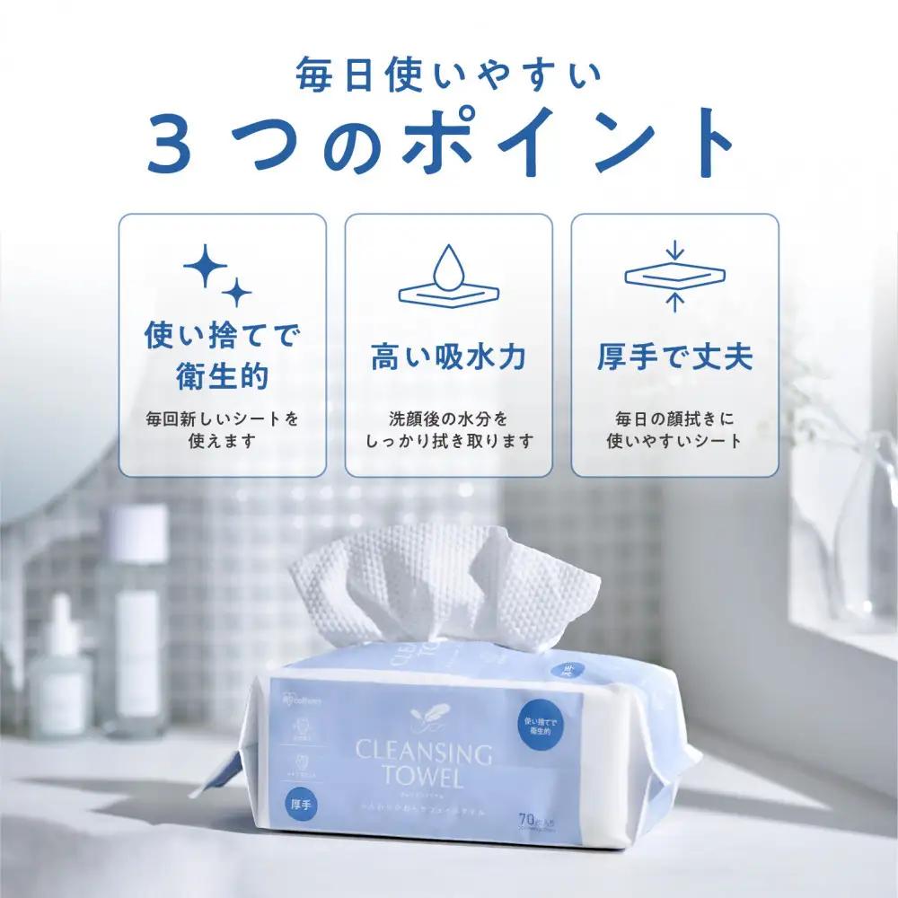 【70枚入り×50個】クレンジングタオル ＢＯＸタイプ 70枚入 TSC-70B　50セット フェイシャルタオル アイリスオーヤマ TSC-70B 【 クレンジング タオル ボックスタイプ 柔らかい 