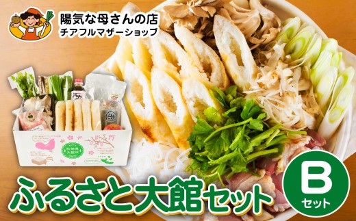 ふるさと大館セットB（きりたんぽ鍋とお惣菜セット）