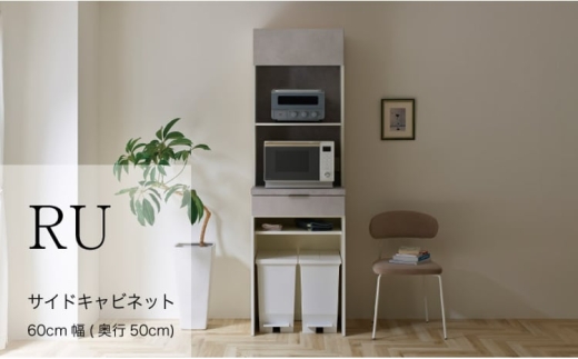 【セラミカネロ】キッチンボードRU-602R [No.992] ／ 家具 インテリア ハイカウンタータイプ 食器棚 岐阜県