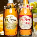 【ふるさと納税】The CHOYA 熟成一年 700ml The CHOYA 紀州南高梅原酒 700ml 計2本 セット 飲み比べ 羽曳野商工振興株式会社《30日以内に出荷予定(土日祝除く)》大阪府 羽曳野市 送料無料 梅酒 梅 酒 CHOYA チョーヤ チョーヤ梅酒 お酒 紀州 南高梅