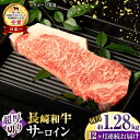 【ふるさと納税】【12回定期便】長崎和牛 サーロインステーキ 約320g×4枚 / 牛肉 サーロインステーキ さーろいんすてーき サーロイン さーろいん ステーキ すてーき 小分け 牛肉定期便 / 大村市 / おおむら夢ファームシュシュ[ACAA261]