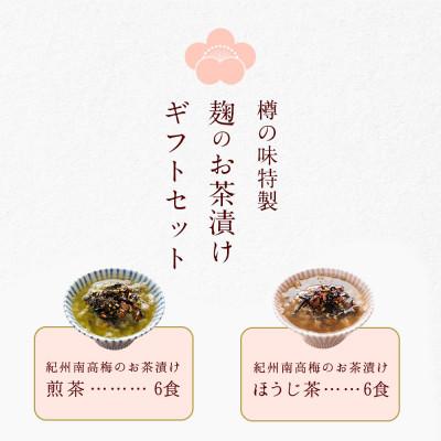 ふるさと納税 日高町 南高梅お茶漬け12袋セット(日高町) |  | 01