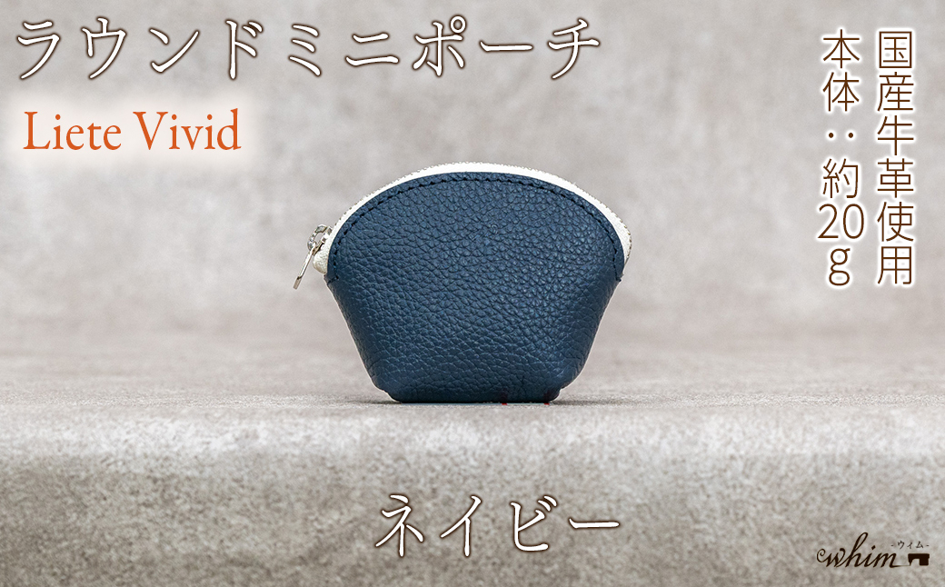 本革 ラウンドミニポーチ 日本製 レザー 革製品 小銭入れ コインケース 小物 収納 Liete vivid ネイビー