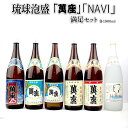 【ふるさと納税】酒 泡盛 琉球泡盛 「 萬座 」 NAVI 満足セット（ 1800ml × 6本 ） | 泡盛 古酒 お酒 さけ 恩納村 琉球 沖縄 人気 おすすめ 送料無料 ギフト 楽天ふるさと納税