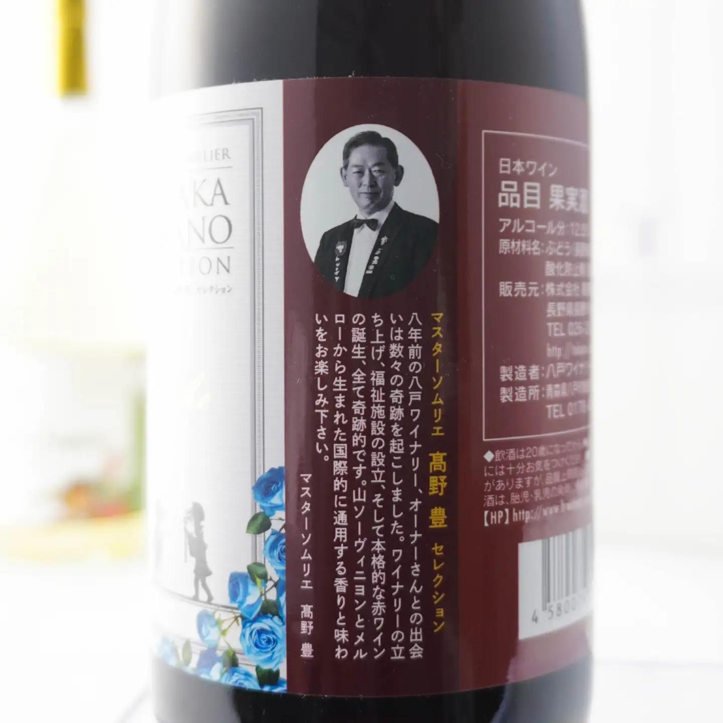 8年目の奇跡 マスターソムリエ_野豊セレクション 750ml＆青森ナイアガラ【甘口】マスターソムリエ_野豊セレクション750ml　