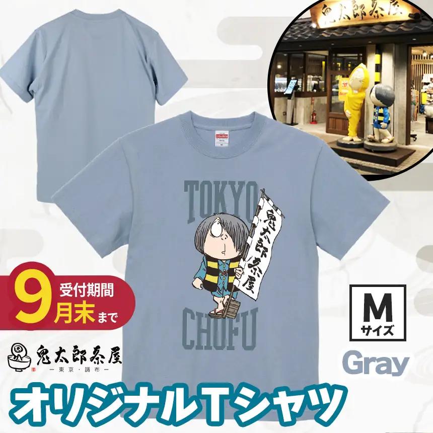 【 2026年9月末までの受付 】 鬼太郎茶屋 オリジナル Ｔシャツ（ グレー ）Ｍ | ゲゲゲの鬼太郎 