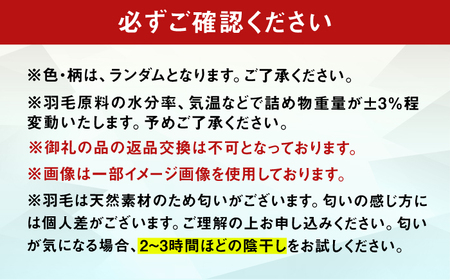 【真冬用】ダブル掛け布団 羽毛1.4kg 色柄お任せ / 布団 寝具 ふとん [AFAO010]