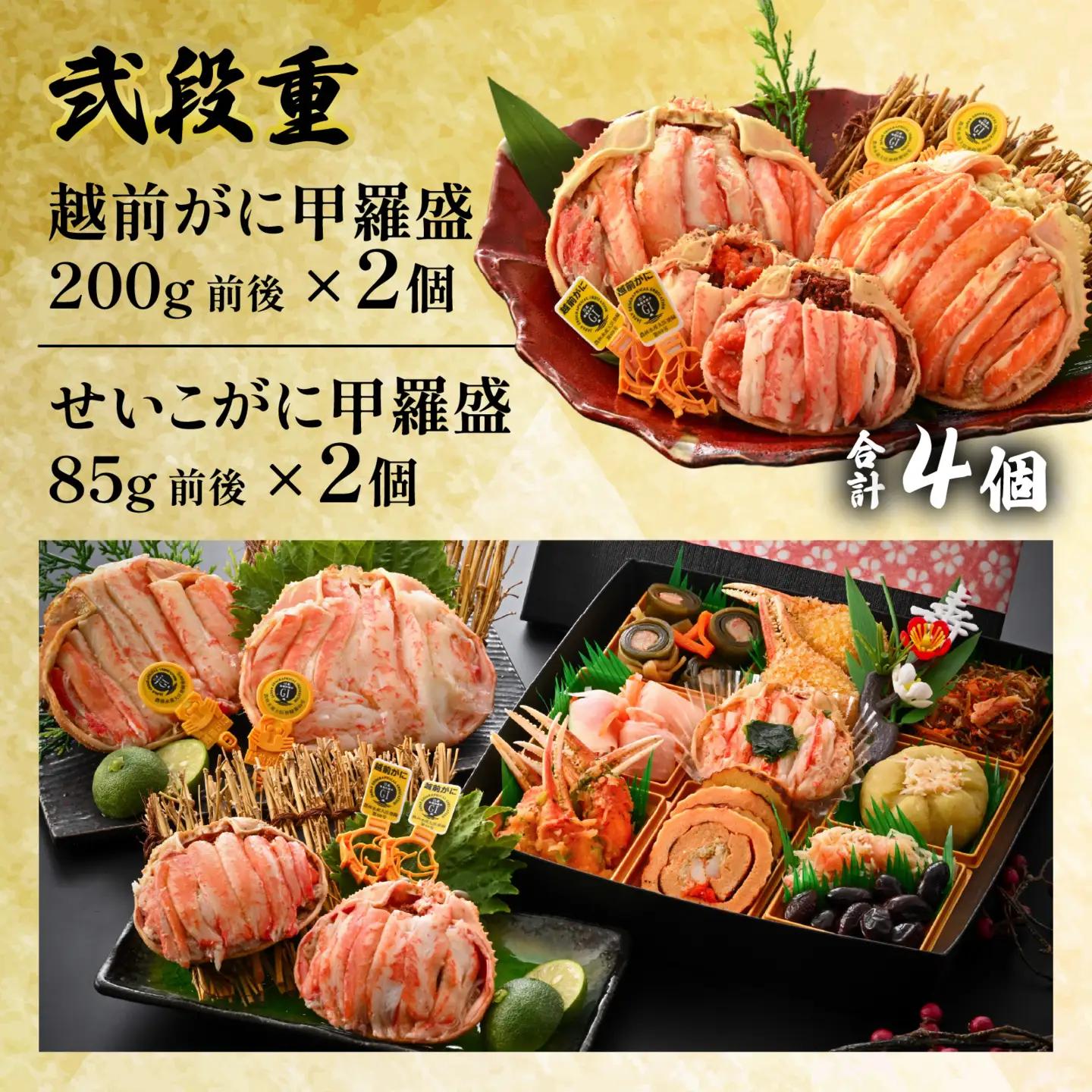 【先行予約】蟹好き集まれ！蟹好きの方への「夢おせち！」越前がに甲羅盛入り贅沢お重（弐段重）「2026年12月27日より順次発送」[O-096024] / 年内発送 2027 かに ずわい ズワイ 越前