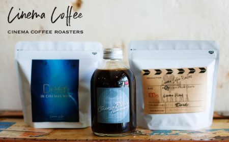 【CINEMA COFFEE】B シネマコーヒーロースターズ人気ブレンド２種＆ラテベース(無糖)セット　選べる（豆・フィルター・フレンチプレス） 16-19