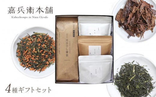 D1 天日干し 番茶 ・ 特選ほうじ茶 ・ 特選玄米茶 ・ 緑茶 4種 ギフトセット | 茶葉 ドリンク 飲料 お茶 日本茶 番茶 玄米茶 ほうじ茶 グリーンティー 希少 レア 天日干 手づくり まろやか 優しい味 上茶 逸品 華やか ほうじ茶ラテ 贅沢 渋み うま味 ギフト プレゼント 贈答 詰め合わせ 嘉兵衛本舗  奈良県 大淀町