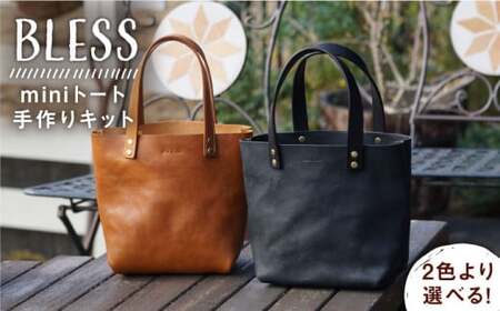 【手作りキット】本革製 手縫い ミニ トート バッグ 糸島市 / BLESS[AAA018]革製品 革 革小物 レザー 本革 牛革 レザークラフト レザー製品 ハンドメイドレザー