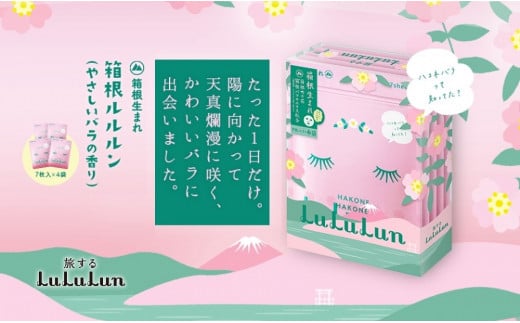 
箱根ルルルン～やさしいバラの香り～フェイスマスク全56枚（2箱セット）
