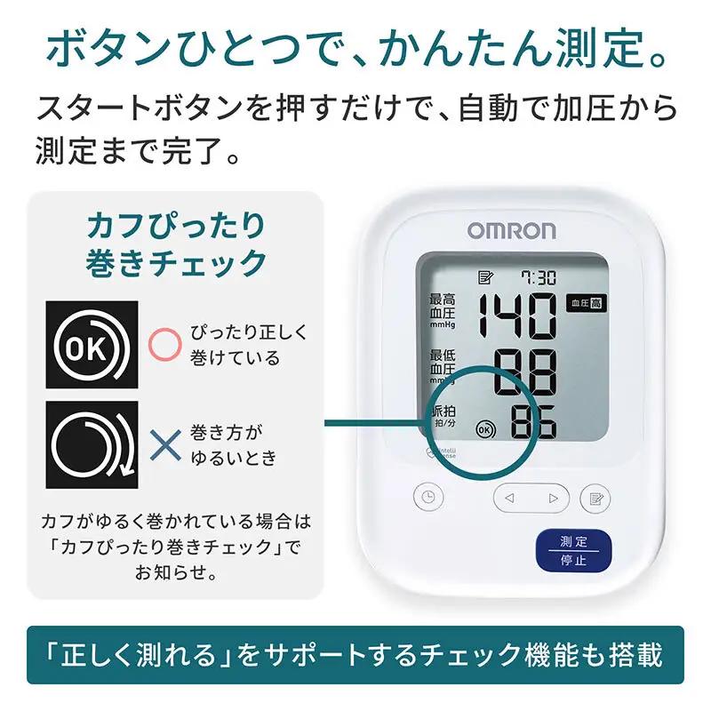 オムロン　上腕式血圧計　HCR-7104