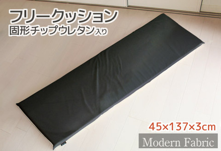 フリークッショ合皮レザー　固形チップウレタン3㎝厚_ブラック【G0588】