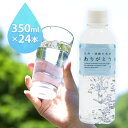 【ふるさと納税】熊本県山江村産 人吉・球磨の名水 ありがとう 350ml×24本 一般社団法人 水都《30日以内に出荷予定(土日祝除く)》