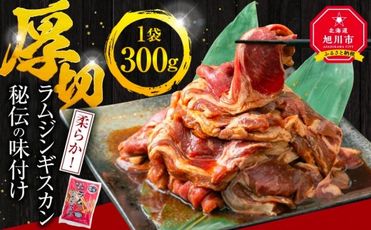 ジンギスカン300g _05383
