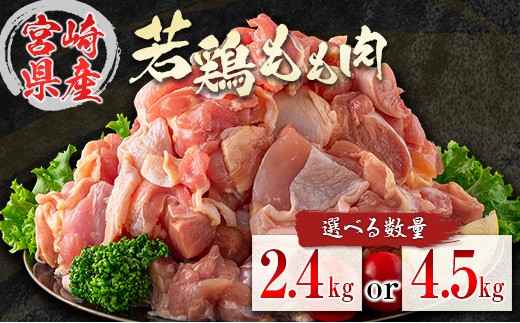 
            若鶏もも肉 真空パック 宮崎県産【kurokishokucho_momo】
          