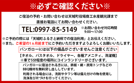 徳之島 天城町 与名間 バンガロー  A棟～D棟 1泊2日 宿泊券(素泊まり) お食事なし 2名様まで 旅行 観光 海水浴