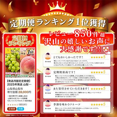ふるさと納税 山梨市 【発送月固定定期便】2026年発送 山梨フルーツ旬の果物 桃+シャインマスカット 全2回 |  | 01