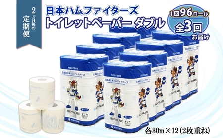トイレットペーパー 日本ハムファイターズ ダブル 30m巻 トイレットペーパー【96ロール】【定期便 全3回】