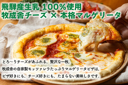 モッツァレラたっぷりマルゲリータピザ｜直径24cm×２枚｜飛騨産チーズ使用・冷凍ピザ・お取り寄せグルメ｜飛騨高山 (有)牧成舎 DF045