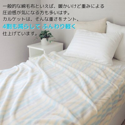 ふんわり軽くてあったかい　“karu−ket“　アイスブルー【1486526】