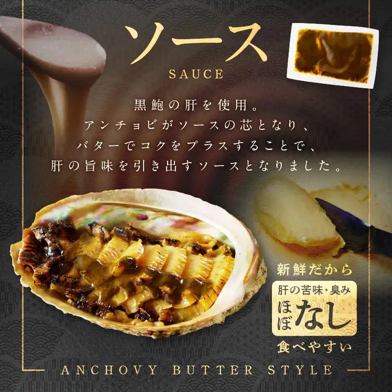 黒あわびステーキ ソース付 京都府産アワビ｜鮑