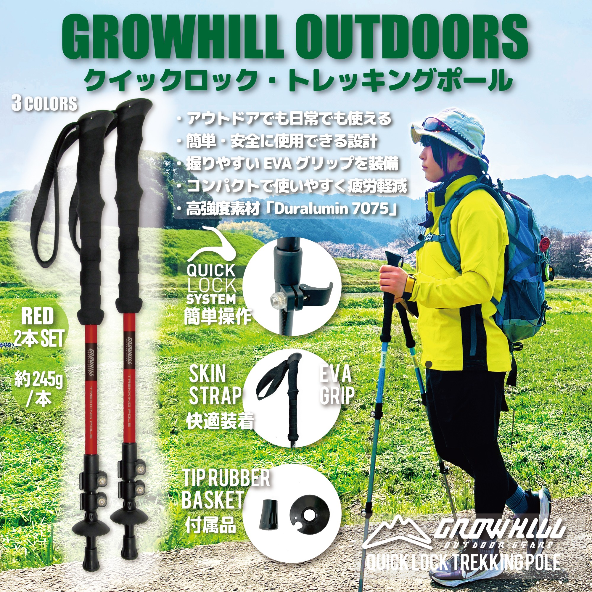 
                  GROWHILL クイックロック式 トレッキングポール レッド 2本セット ／ ジェイクリエイト アウトドア 山登り 登山 ハイキング ステッキ 軽量 EVAグリップ 奈良県 田原本町
                