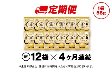 【定期便4カ月】【北海道限定】カルビー じゃがいも道 ほたてと昆布の旨しお味 12袋入×1箱 ポテトチップス《千歳工場製造》