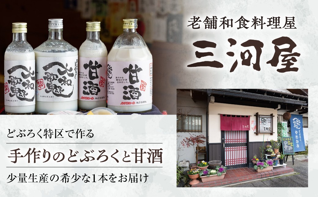 大和歌魅 どぶろく 白 黒 単品 飲み比べ セット 選べる 300～700ml